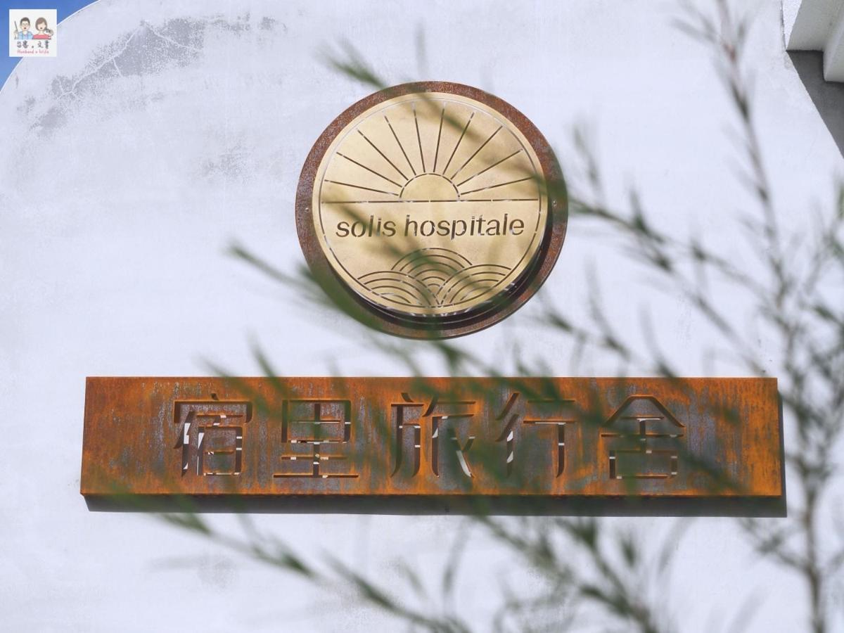 Soli Hospitale 宿里旅行舍 Hualien City Εξωτερικό φωτογραφία